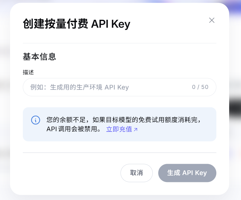 创建按量付费 API Key.png