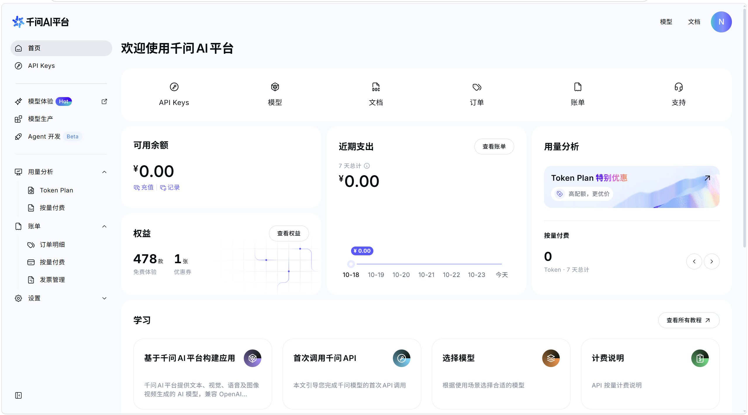千问AI平台-开发者工作台.png