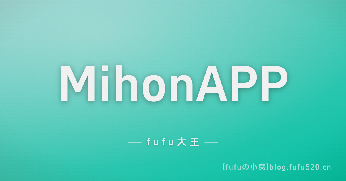 Mihon：开源安卓漫画阅读器完整介绍